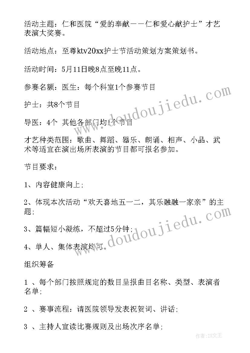 护士节活动 护士节活动方案护士节活动策划(汇总6篇)