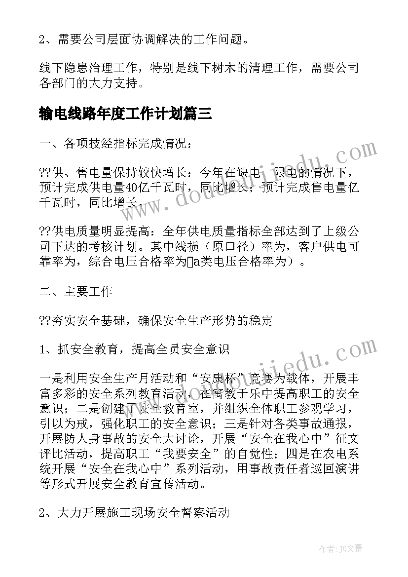 输电线路年度工作计划 输电线路检修工作总结(优质5篇)