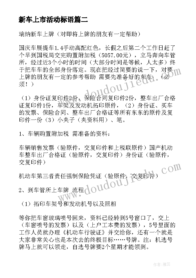 新车上市活动标语 新车上市活动方案(优秀5篇)