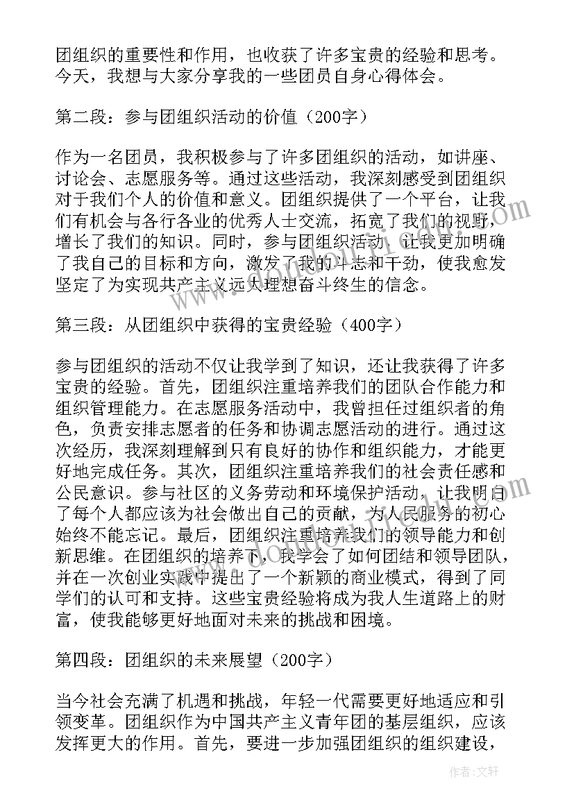 老团员发言稿(大全6篇)