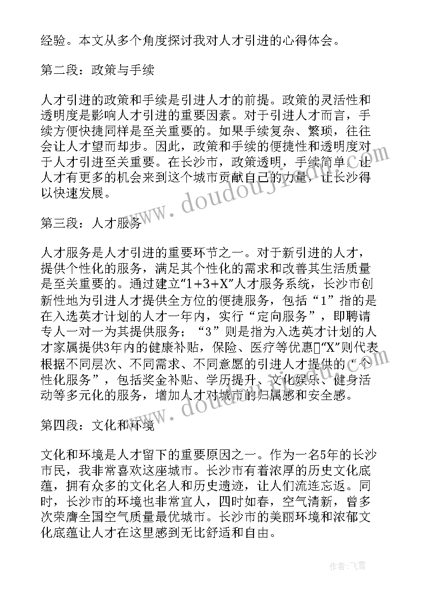 人才计划意思 人才引进心得体会(汇总9篇)