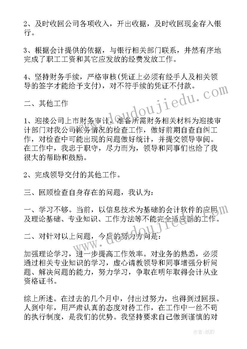 财务人员的年度工作总结(实用9篇)