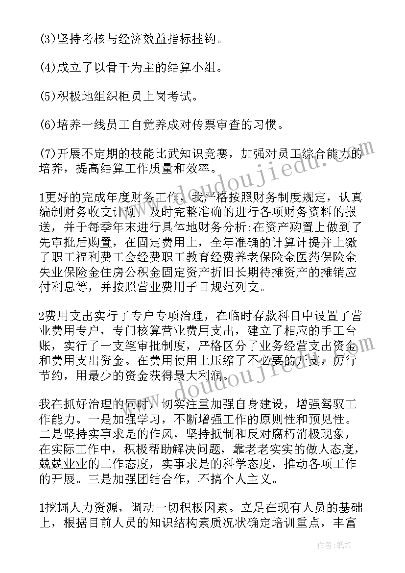 财务人员的年度工作总结(实用9篇)