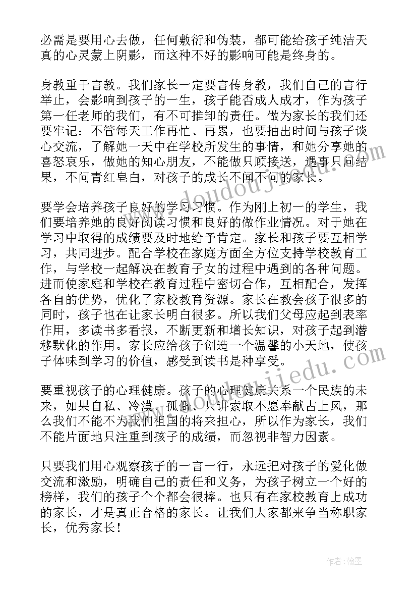 最新家长培训总结怎写 家长培训心得体会总结(汇总5篇)