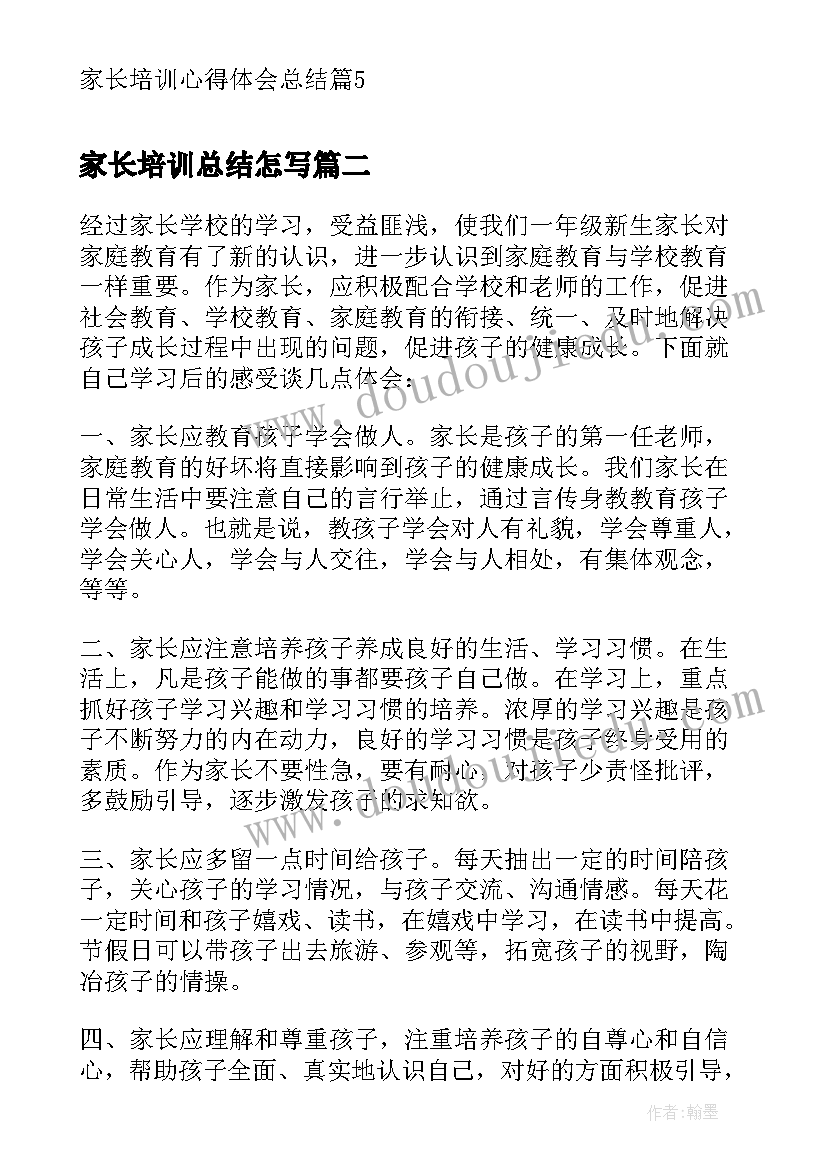 最新家长培训总结怎写 家长培训心得体会总结(汇总5篇)