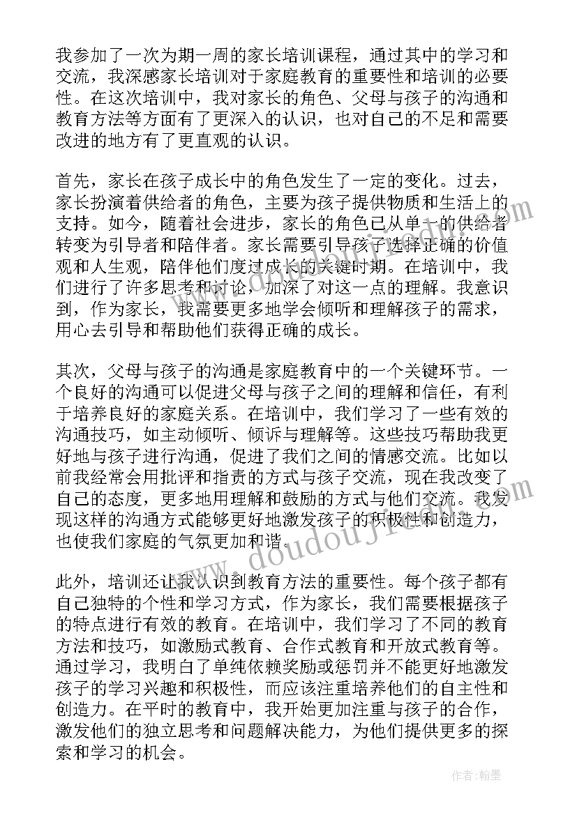 最新家长培训总结怎写 家长培训心得体会总结(汇总5篇)