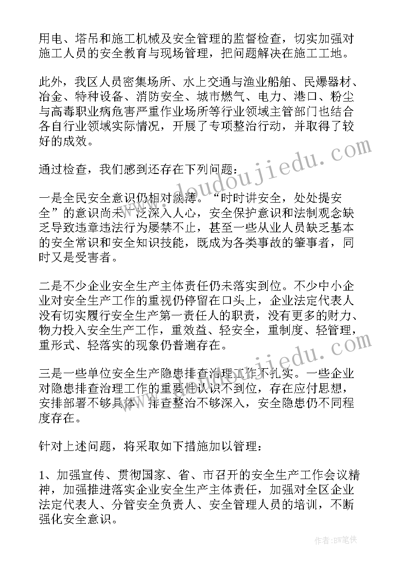 2023年安全工作总结(精选10篇)