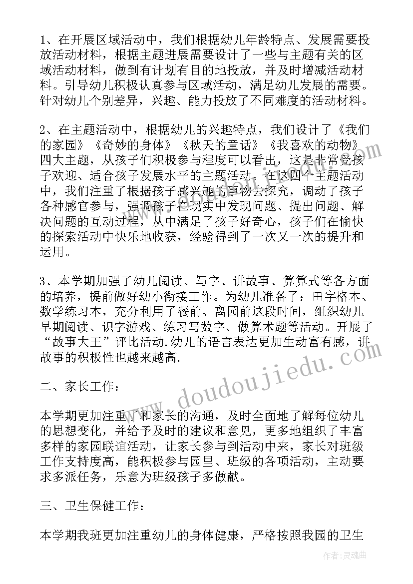 2023年幼儿园大班工作总结及反思 幼儿园大班年度工作小结(优秀5篇)