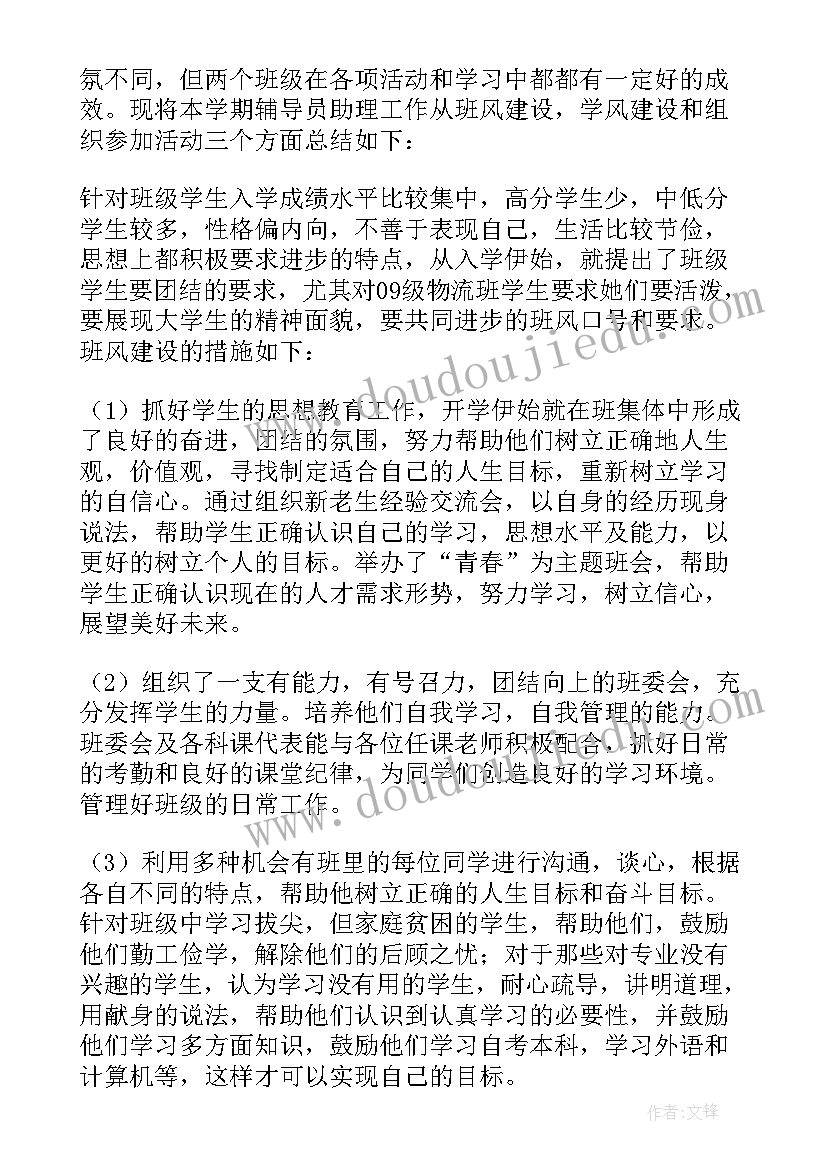 最新辅导员培训总结及收获 辅导员管理培训心得体会(模板8篇)