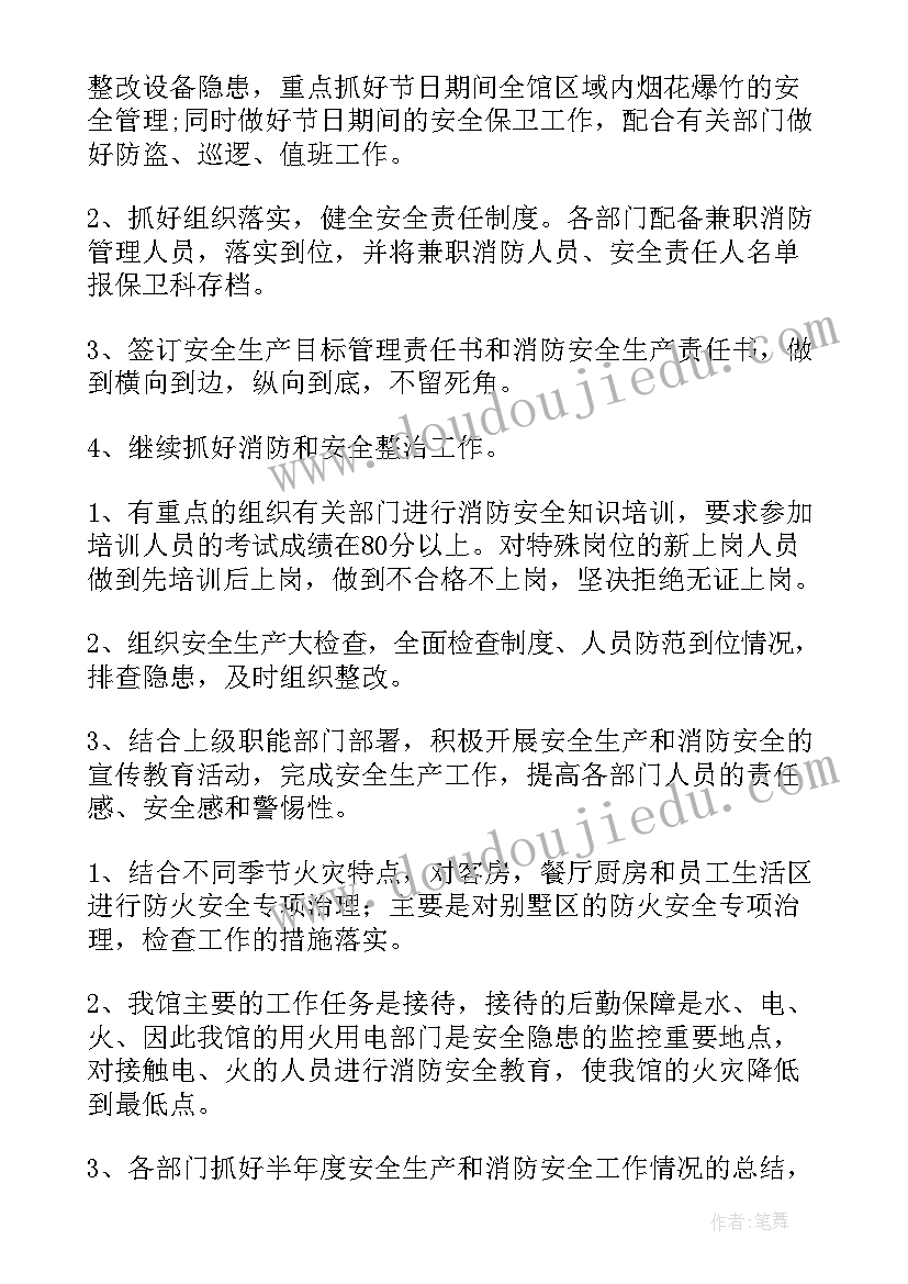 消防安全工作计划包括安全目标 消防安全工作计划(通用10篇)