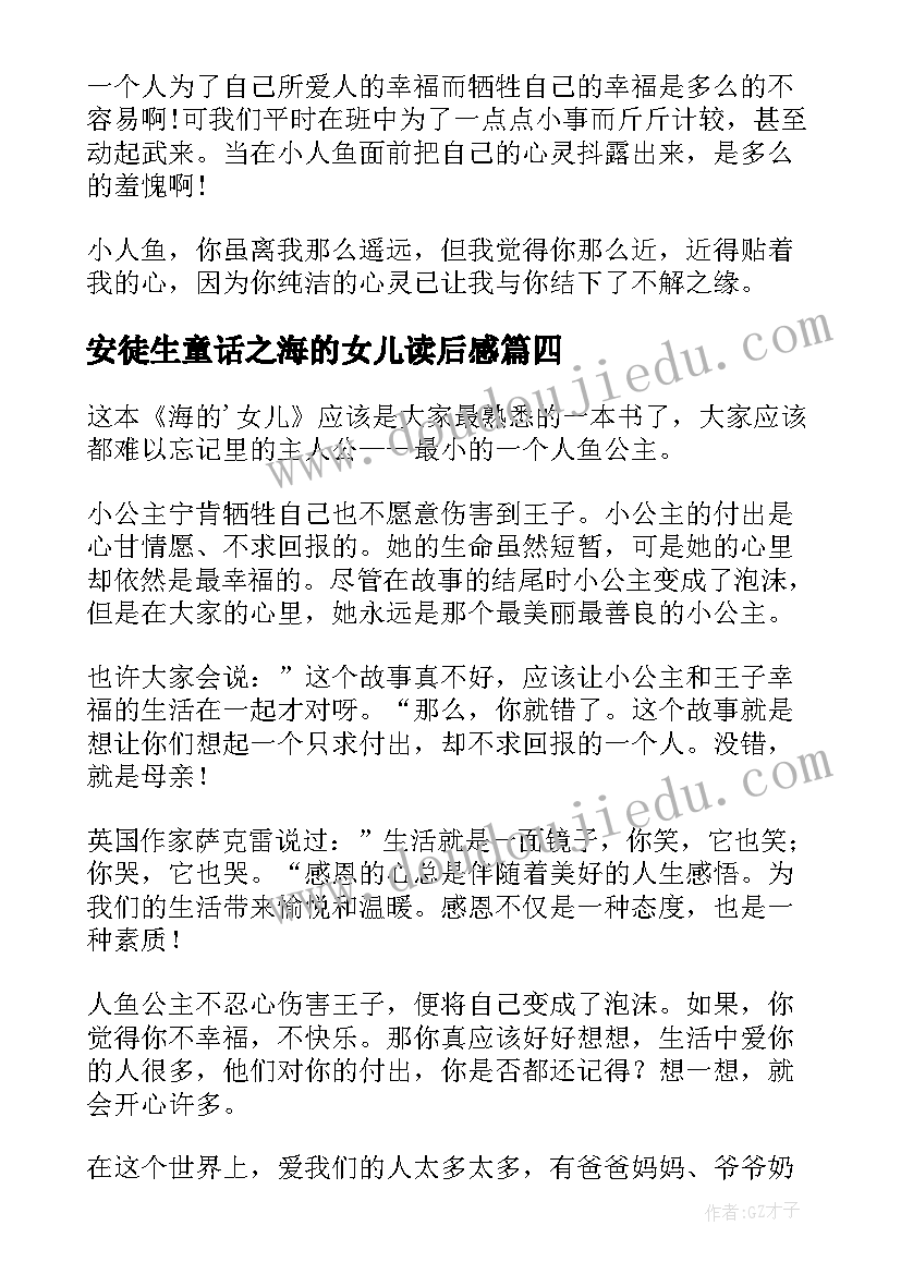 2023年安徒生童话之海的女儿读后感 安徒生童话海的女儿读后感(模板5篇)