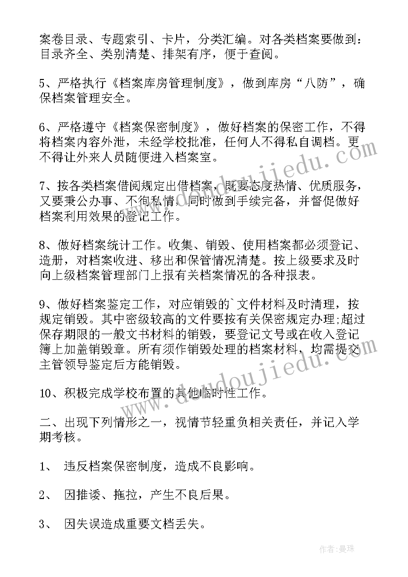 最新做档案管理员工作 档案管理员工作职责档案管理员是干的(通用5篇)