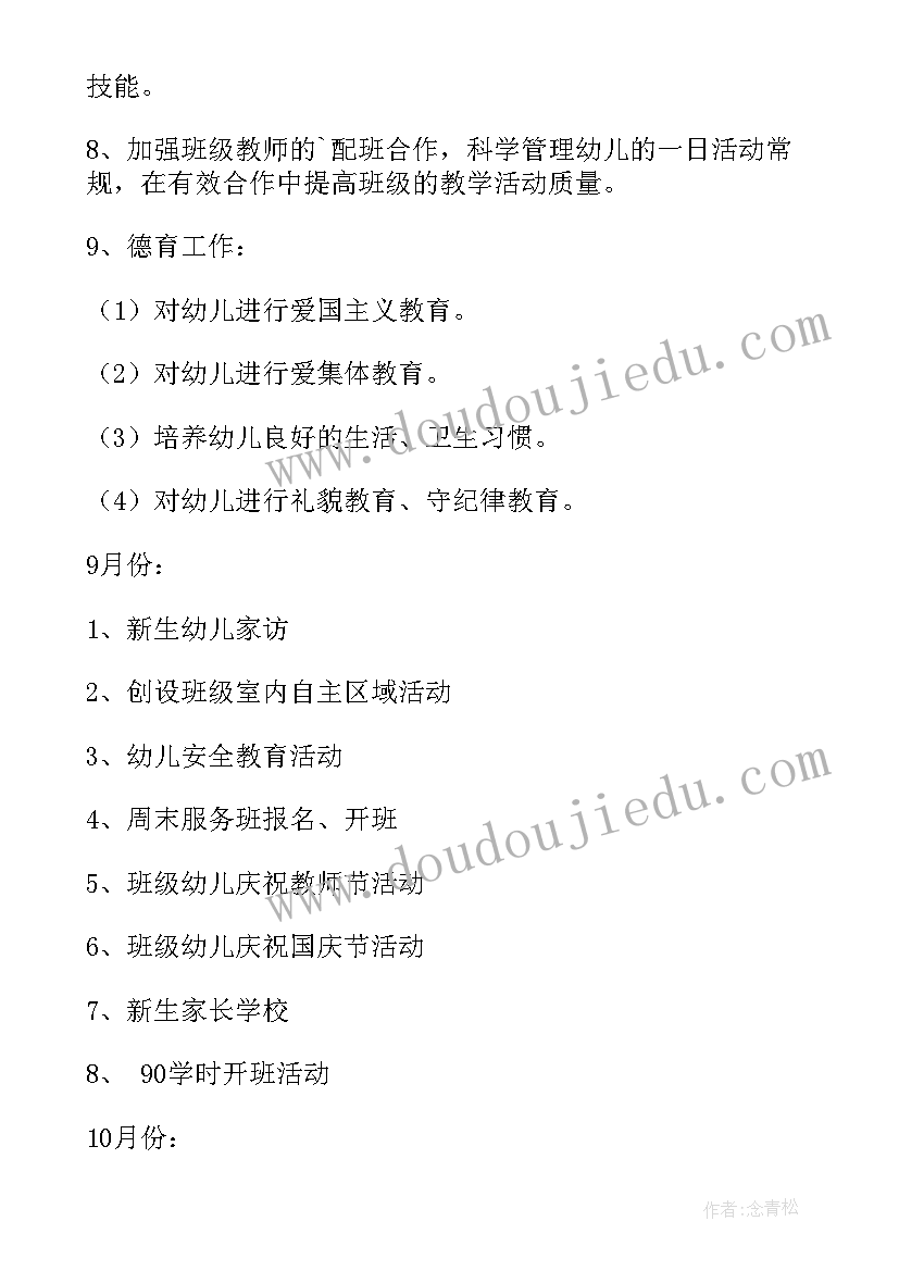 最新幼儿园大班秋季工作计划教育教学工作(优秀6篇)