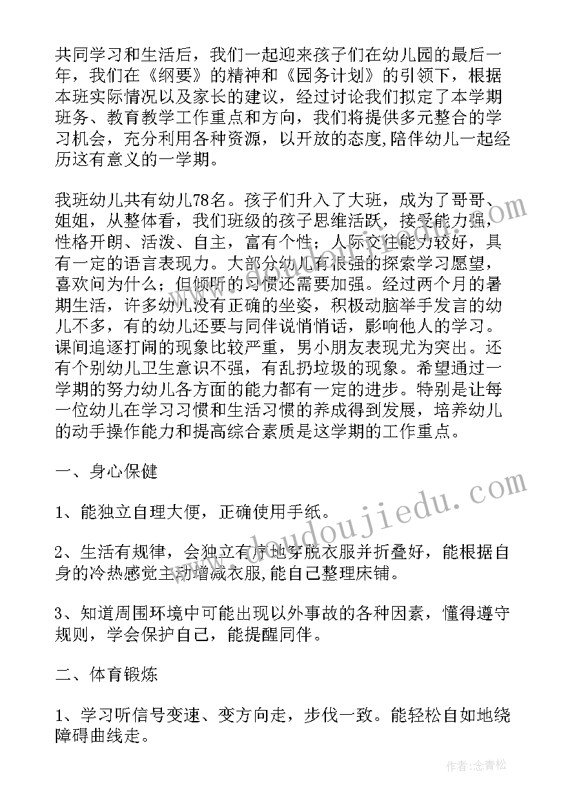 最新幼儿园大班秋季工作计划教育教学工作(优秀6篇)