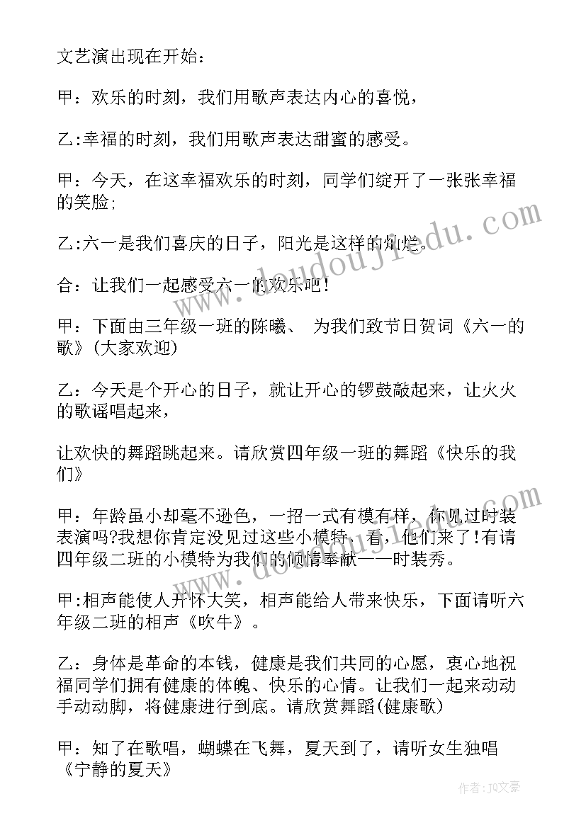 六一儿童节文艺演出主持词和开场白(实用5篇)