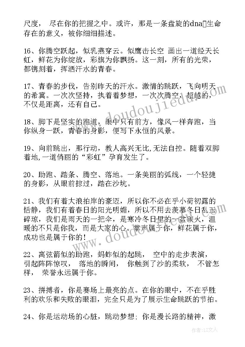 最新春季运动会跳远广播稿(优质5篇)