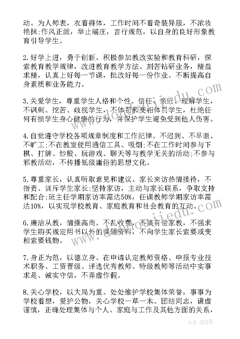 师德师风承诺书中学教师 中学师德师风的承诺书(精选5篇)