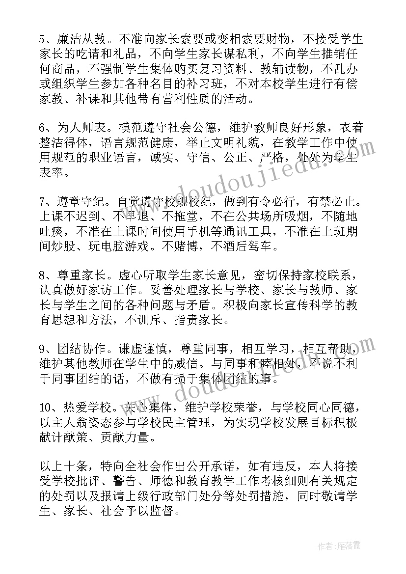 师德师风承诺书中学教师 中学师德师风的承诺书(精选5篇)