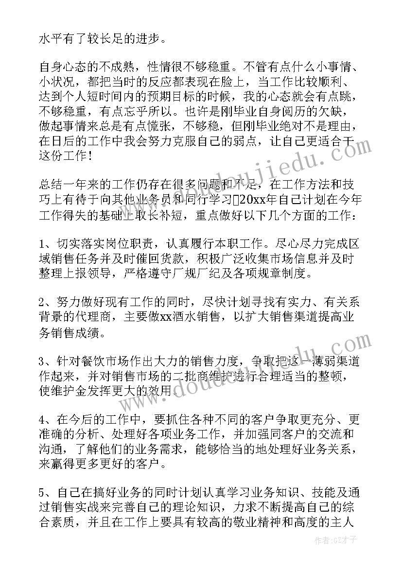 销售酒水个人工作总结报告 酒水销售的个人工作总结(实用5篇)