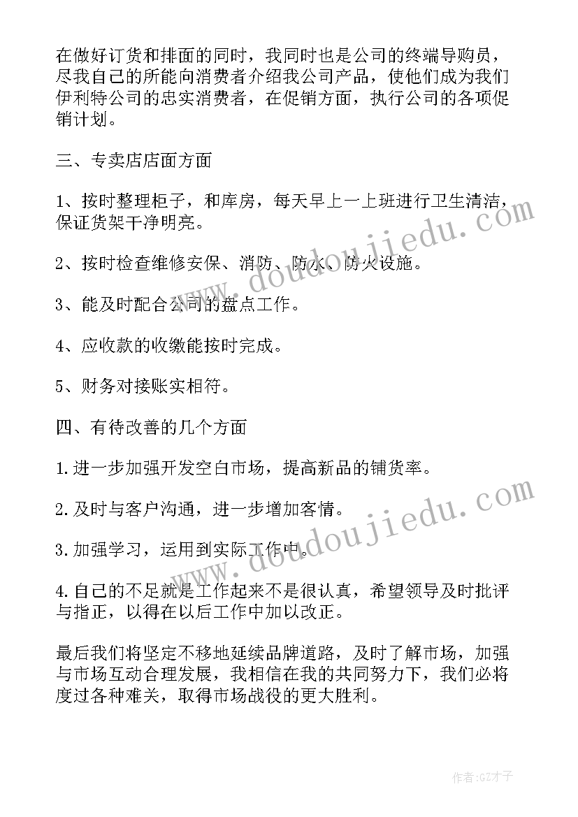 销售酒水个人工作总结报告 酒水销售的个人工作总结(实用5篇)