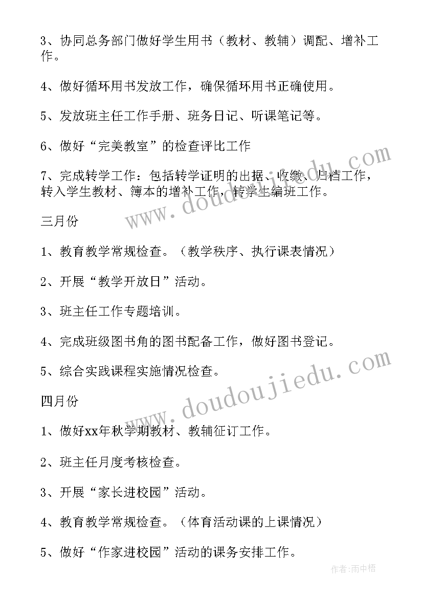 学校教导处工作计划要有基本情况吗(模板7篇)