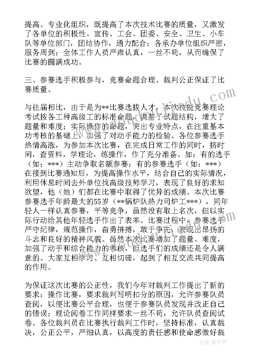 2023年技能大赛开幕式开幕词(通用8篇)