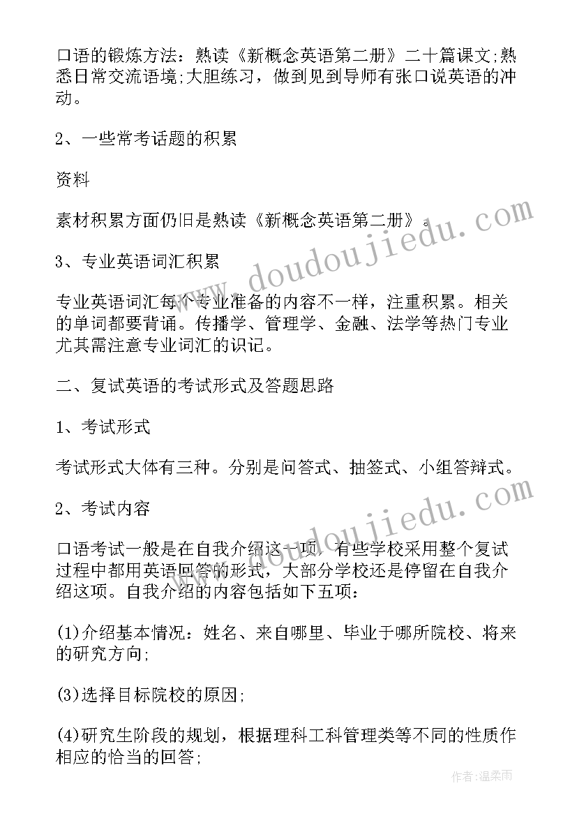 最新考研复试英语自我介绍(通用5篇)