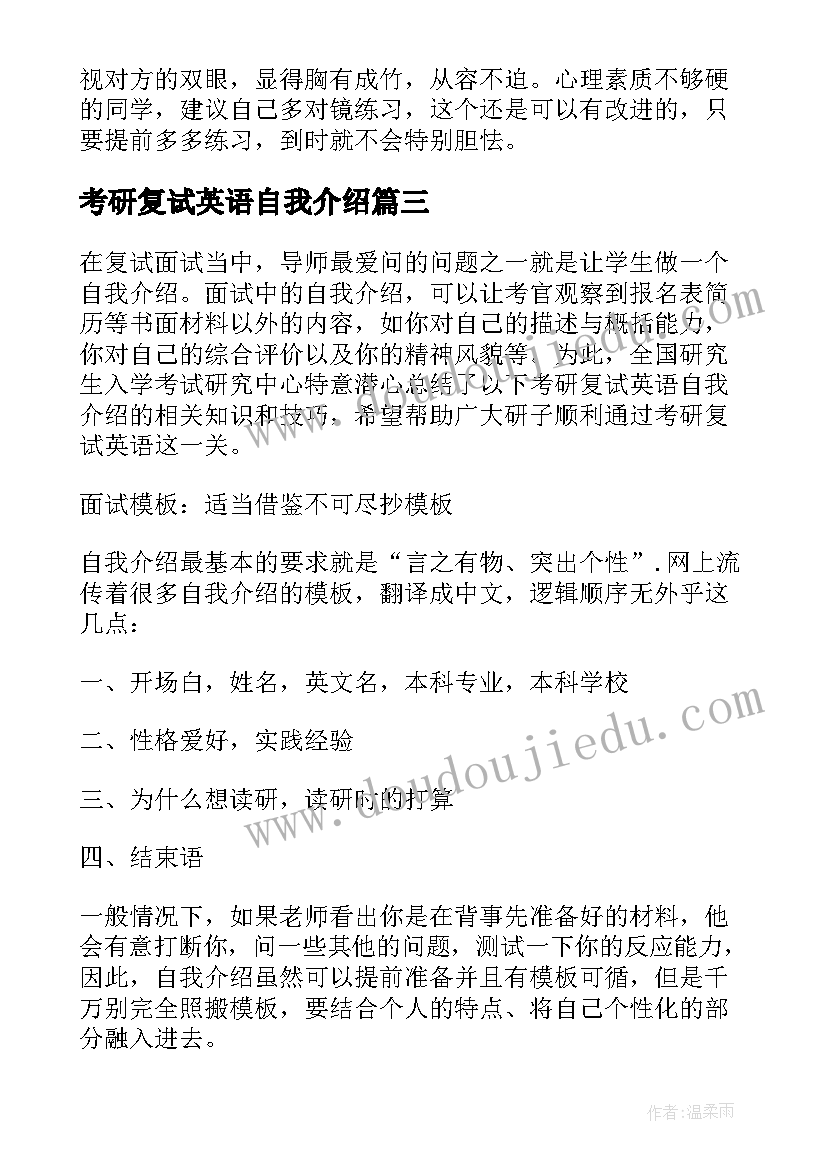 最新考研复试英语自我介绍(通用5篇)