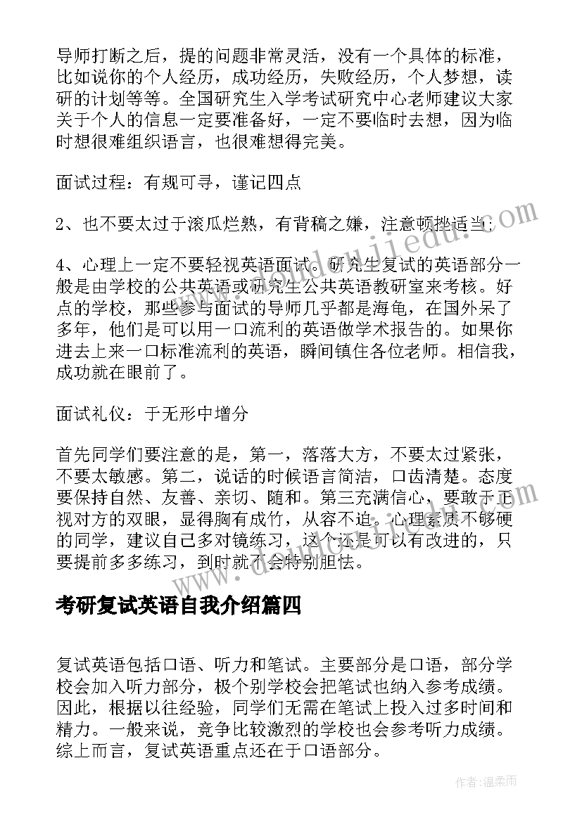 最新考研复试英语自我介绍(通用5篇)