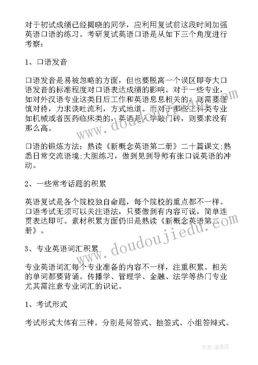 最新考研复试英语自我介绍(通用5篇)