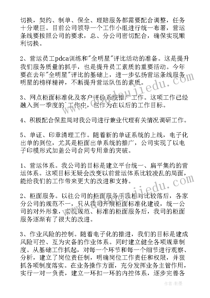 最新销售季度总结报告 保险公司销售人员季度工作总结(大全5篇)