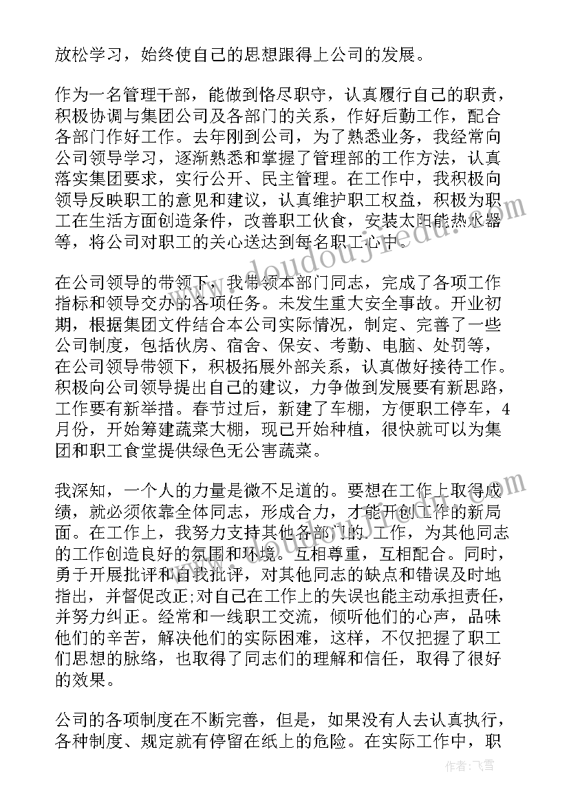 最新化工厂业务述职报告 销售业务员述职报告(通用5篇)