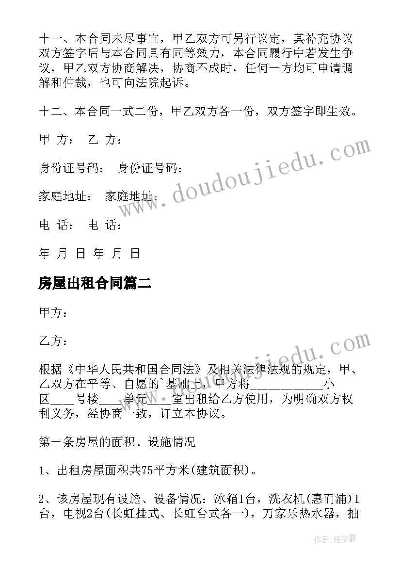 2023年房屋出租合同 转租房屋租赁合同(汇总8篇)