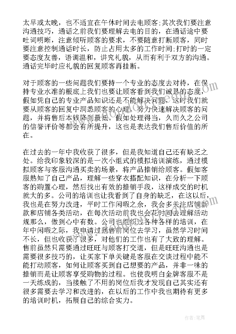 2023年售后工作年终总结报告(模板5篇)