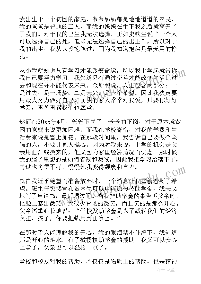 2023年受助学生给学校的感谢信(精选5篇)