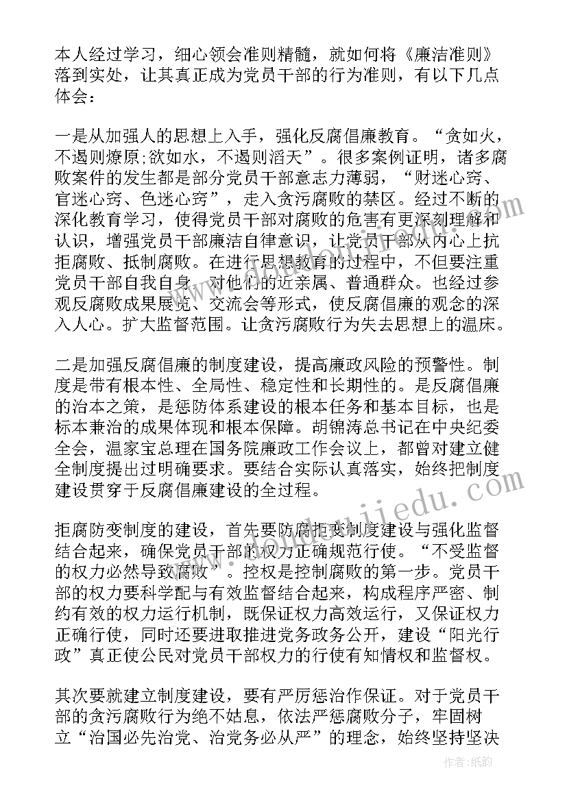 2023年海关廉洁自律心得体会(汇总7篇)