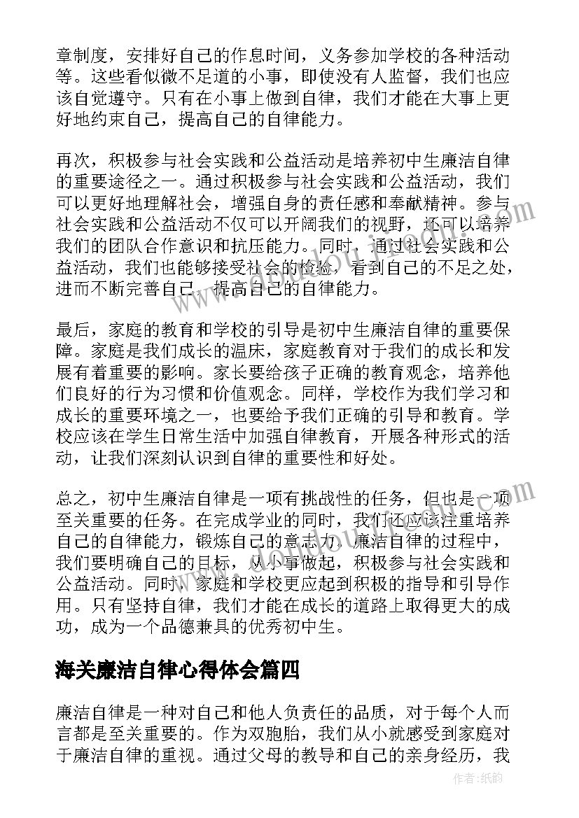 2023年海关廉洁自律心得体会(汇总7篇)