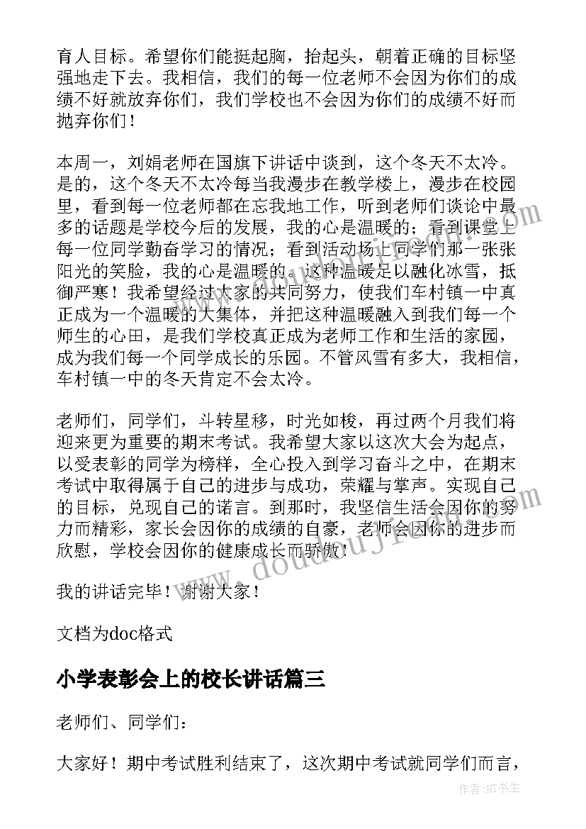 2023年小学表彰会上的校长讲话 小学校长期中表彰大会精彩讲话稿(优秀5篇)