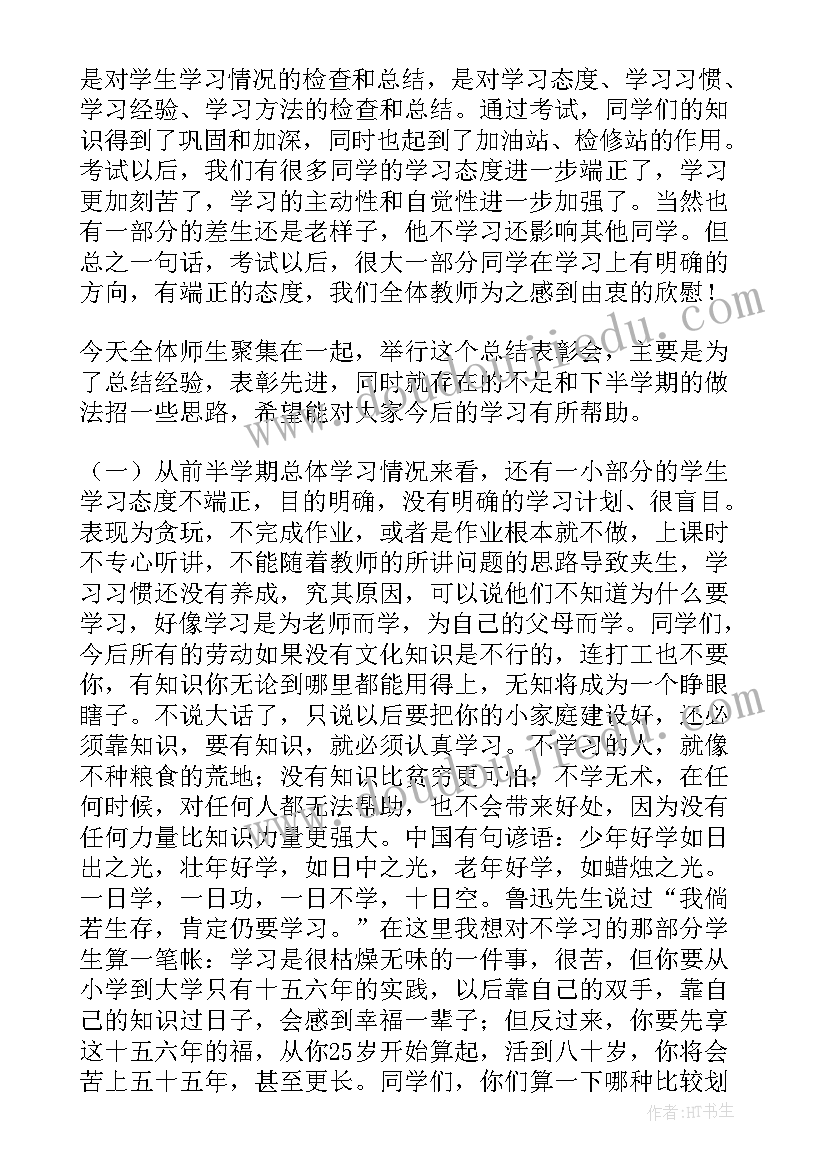 2023年小学表彰会上的校长讲话 小学校长期中表彰大会精彩讲话稿(优秀5篇)