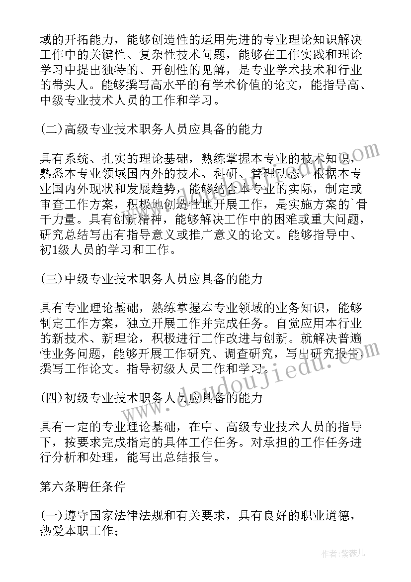 专业技术职务聘任意见 专业技术职务聘任合同(优质5篇)