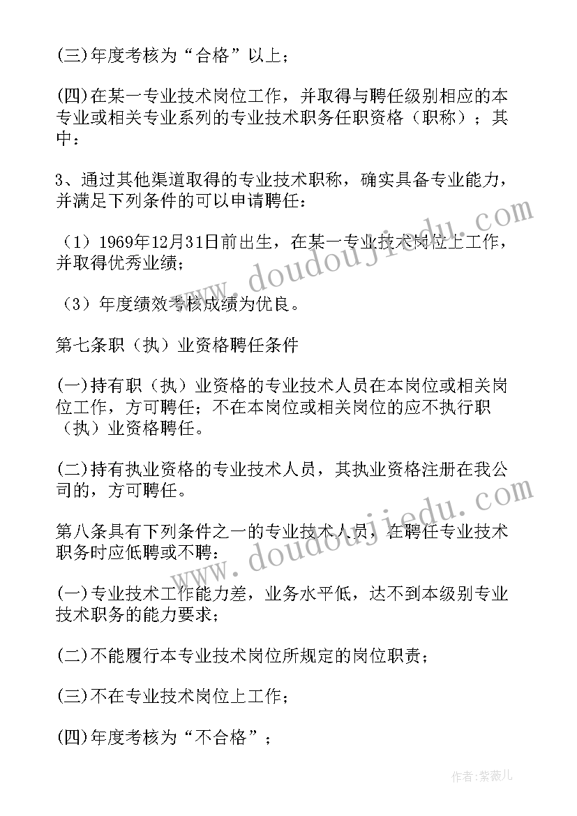 专业技术职务聘任意见 专业技术职务聘任合同(优质5篇)