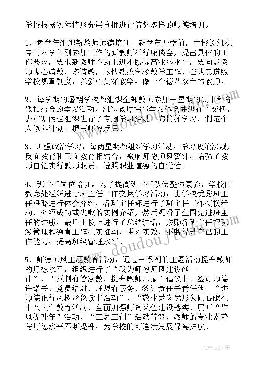 最新小学学校师德师风自查自纠报告(实用5篇)