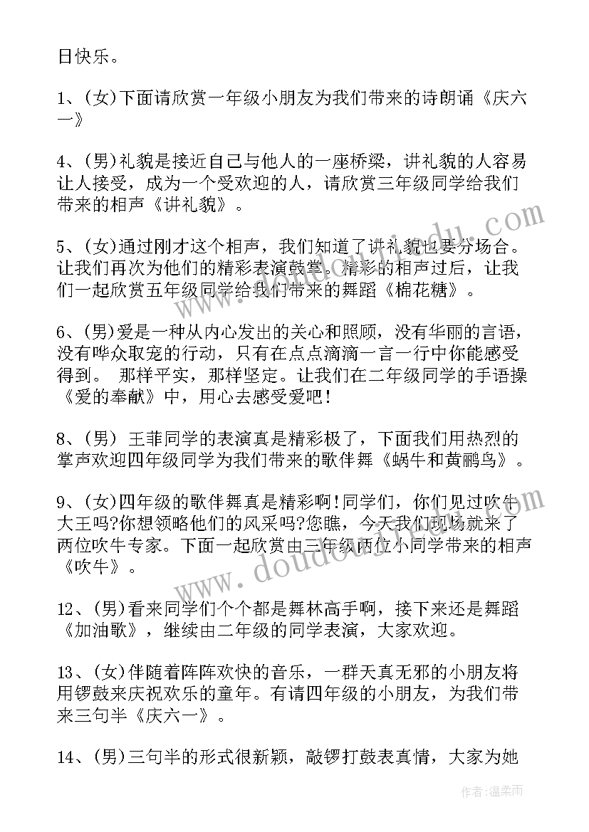 领导讲党课主持词开场白和结束语说 党课主持词开场白和结束语(优质5篇)