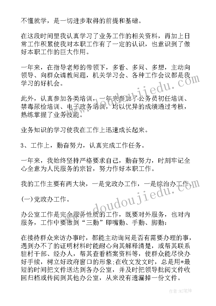 单位德能勤绩廉评价 事业单位年度考核表个人总结(优秀8篇)