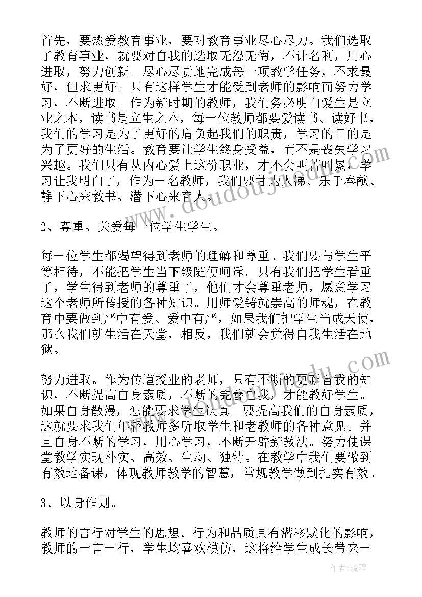 最新师德师风感悟心得体会(通用10篇)