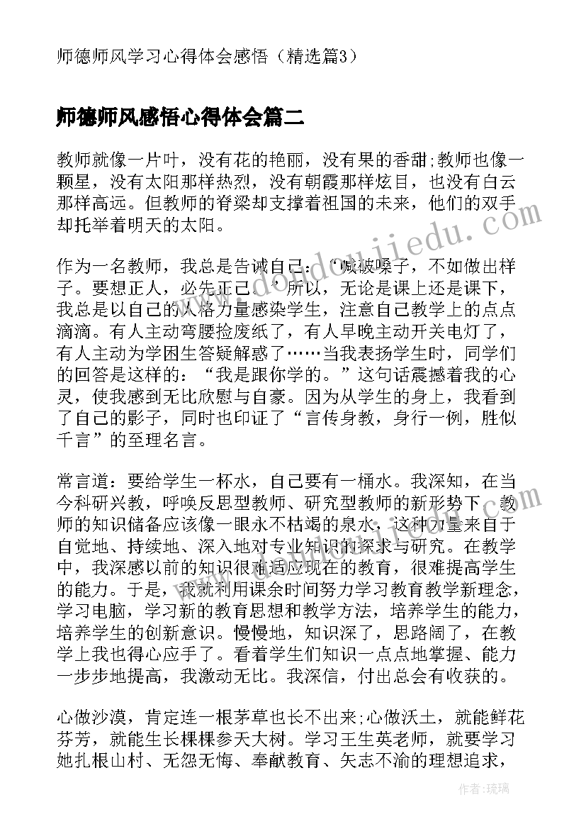 最新师德师风感悟心得体会(通用10篇)