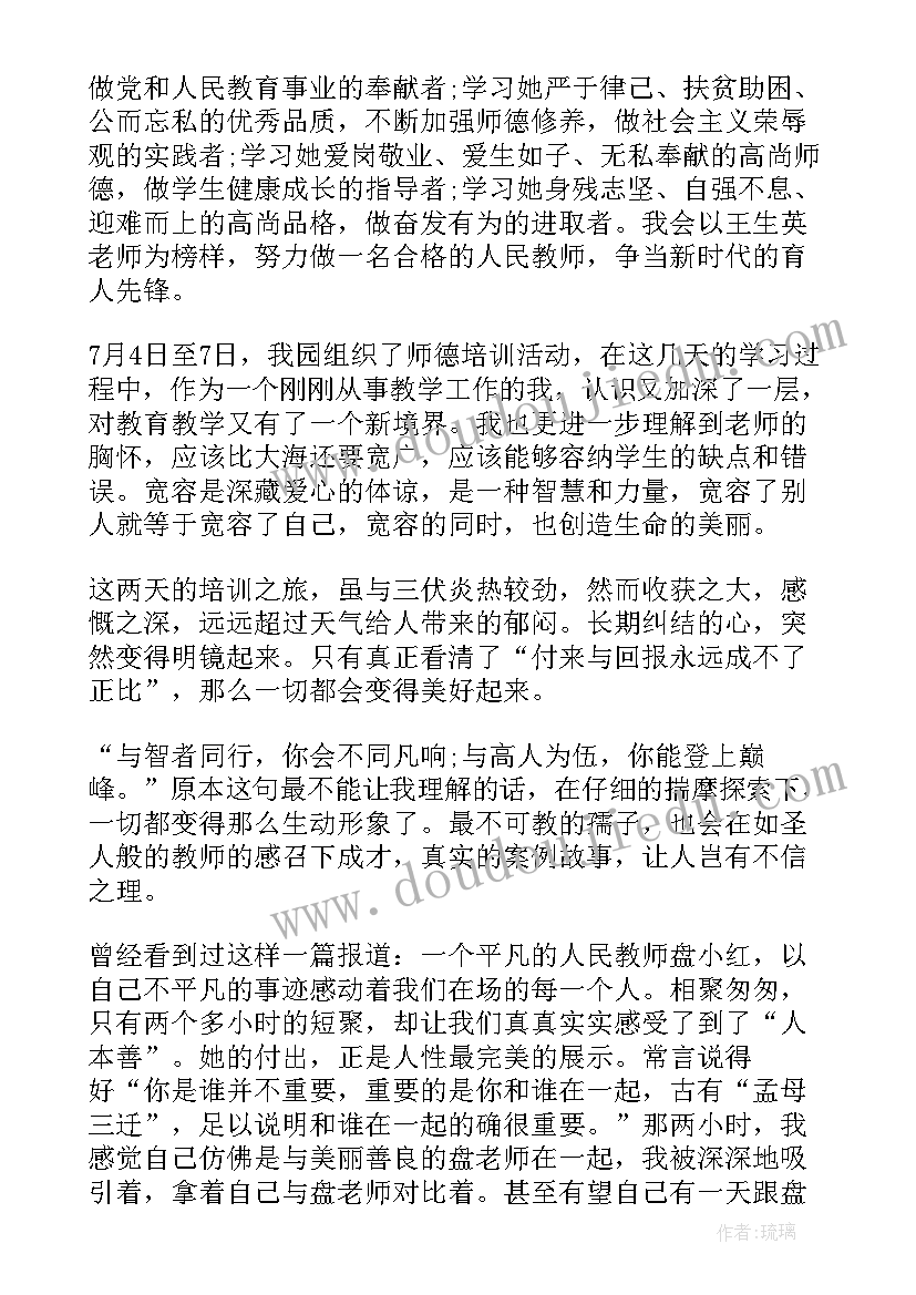 最新师德师风感悟心得体会(通用10篇)