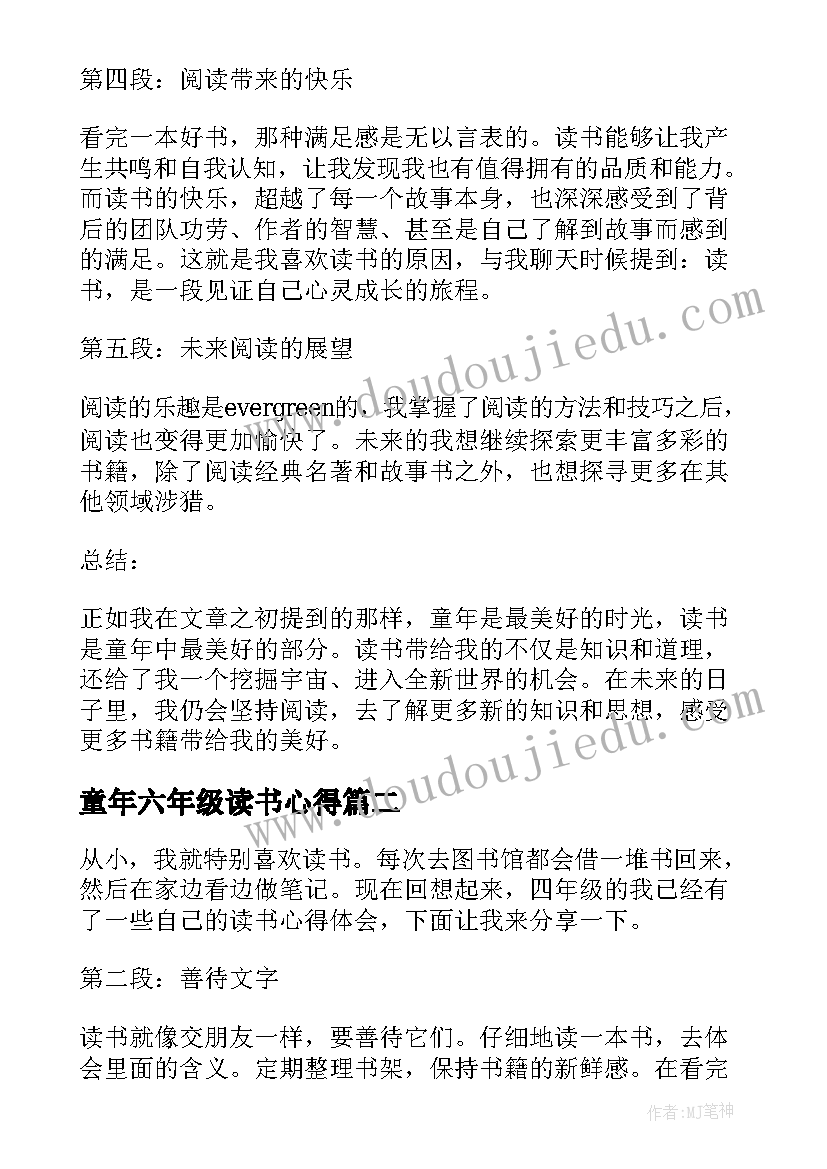 最新童年六年级读书心得 四年级童年读书心得体会(优质8篇)