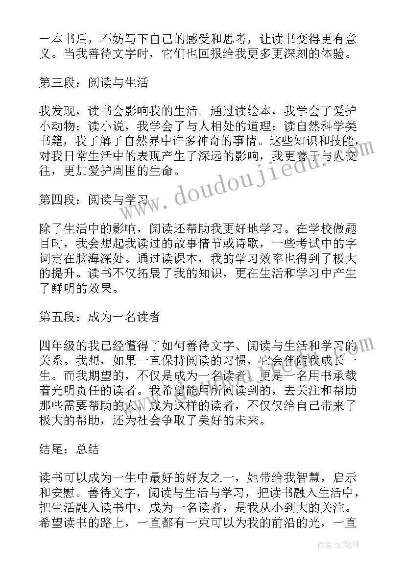 最新童年六年级读书心得 四年级童年读书心得体会(优质8篇)