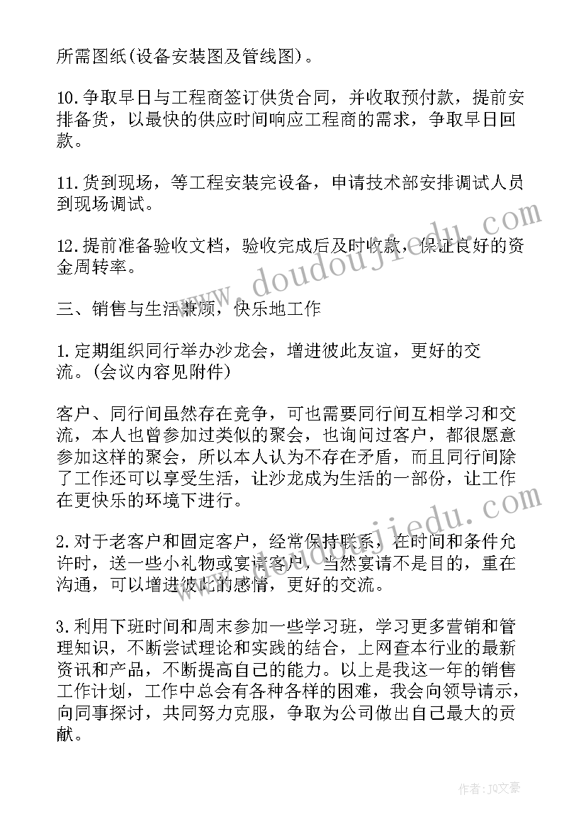 最新销售员工作计划(优秀10篇)